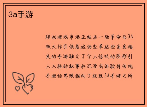 3a手游