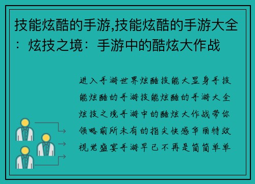 技能炫酷的手游,技能炫酷的手游大全：炫技之境：手游中的酷炫大作战