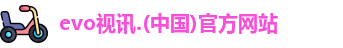 Evo视讯